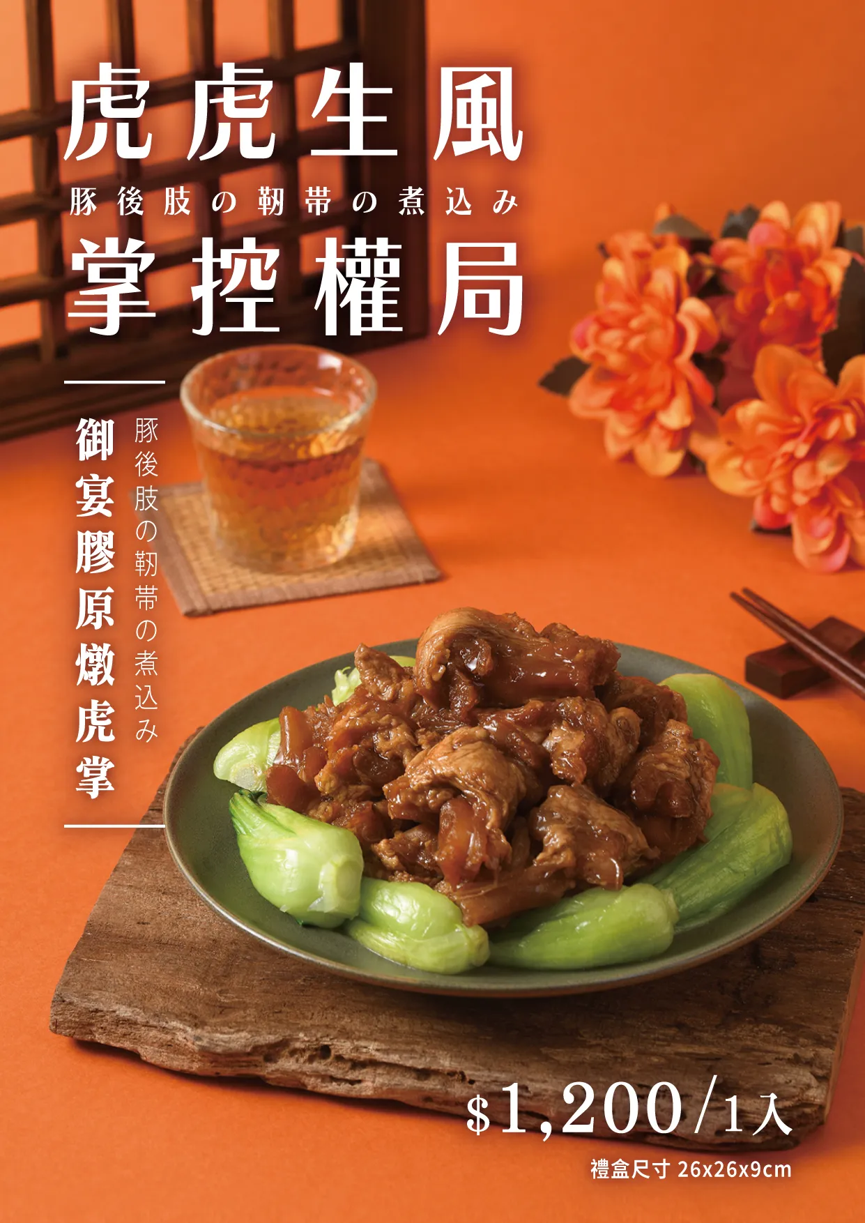 虎虎生風 掌控權局