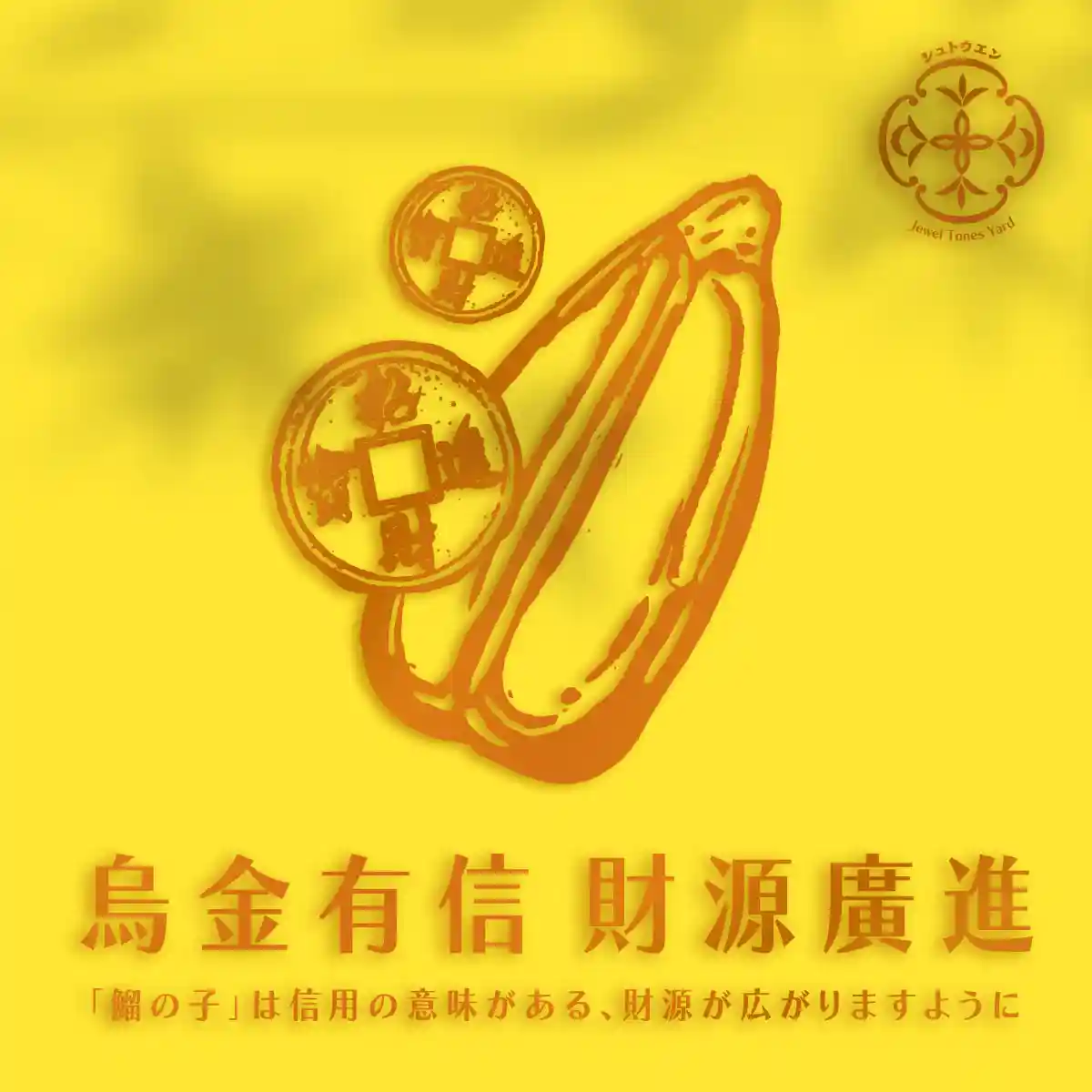 烏金有信 財源廣進(包) 細節 1