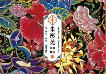 朱彤苑西式10K信封