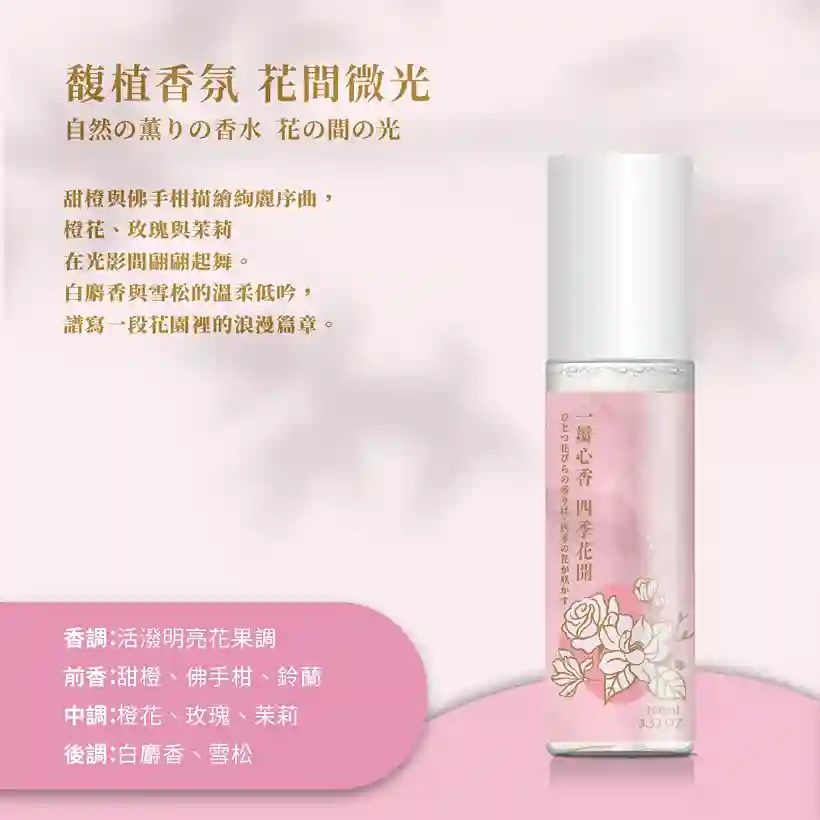 一瓣心香四季花開 細節 4