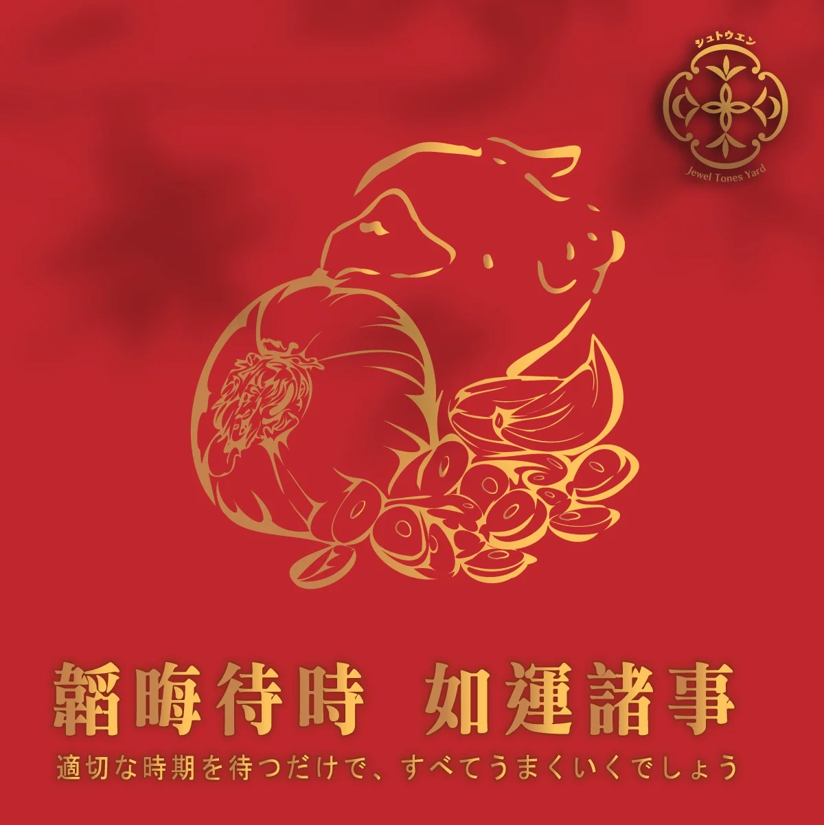 韜晦待時 細節 4