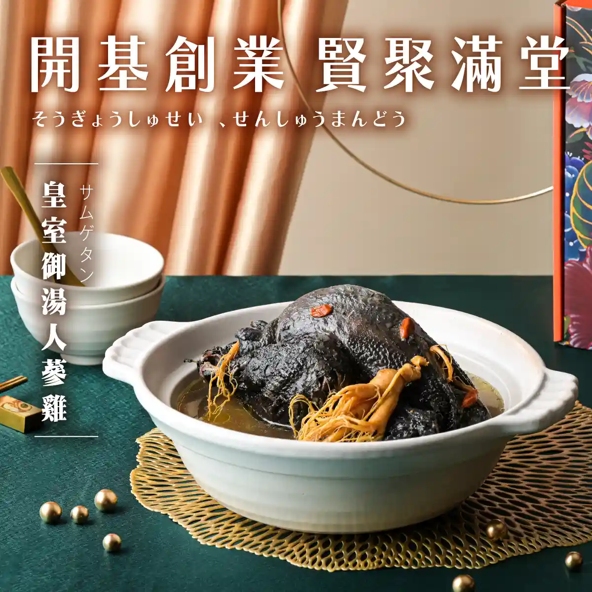 開基創業 賢聚滿堂 細節 4